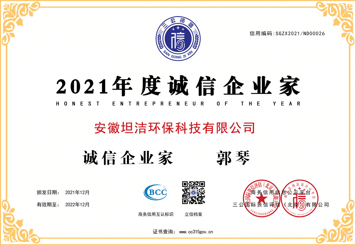 离岛2021年度诚信企业家