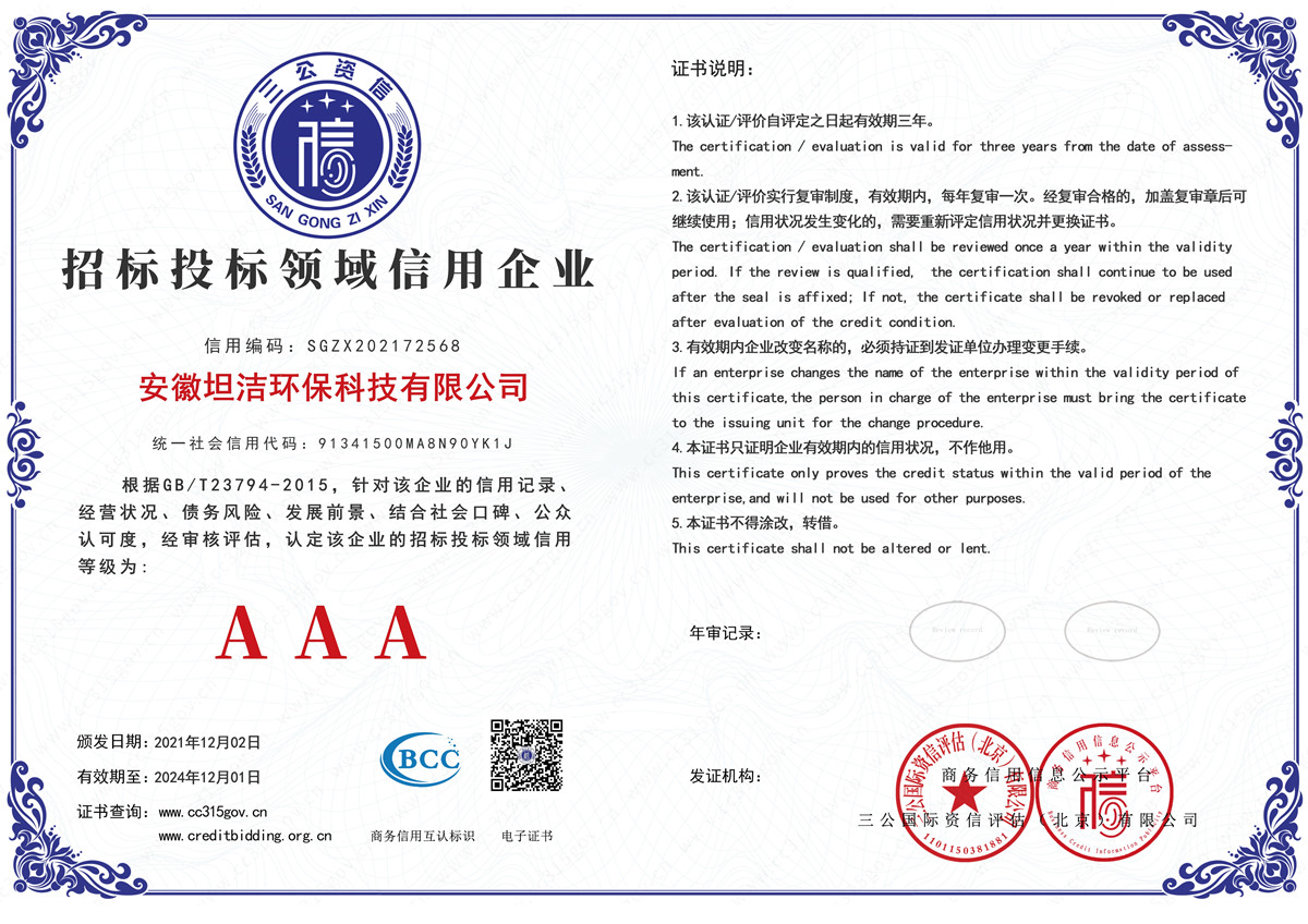 离岛招标投标领域AAA级信用企业
