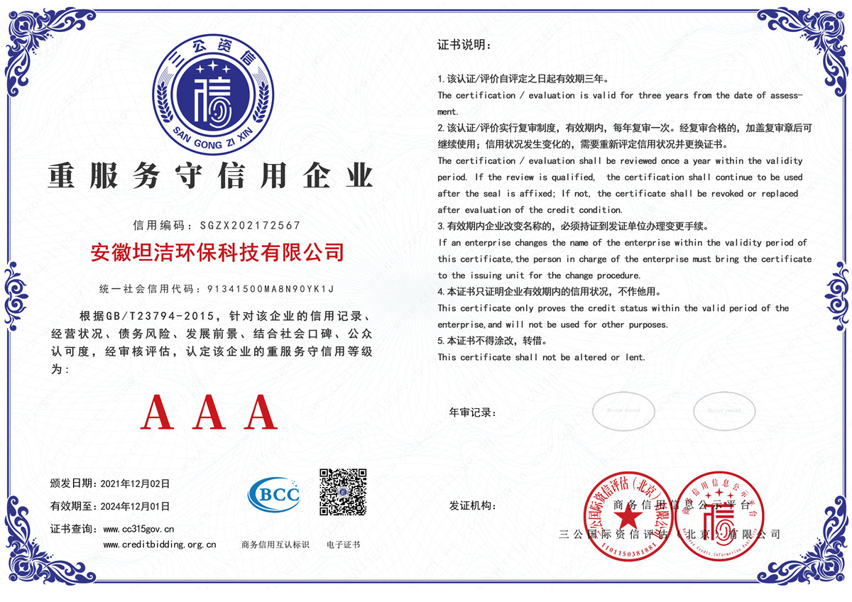 离岛重服务守信AAA级信用企业