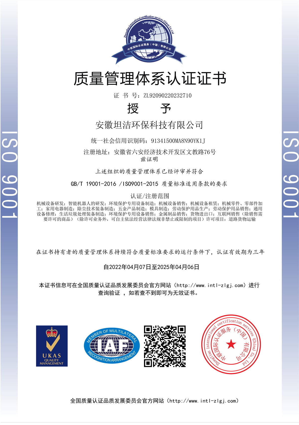 离岛质量管理体系认证证书