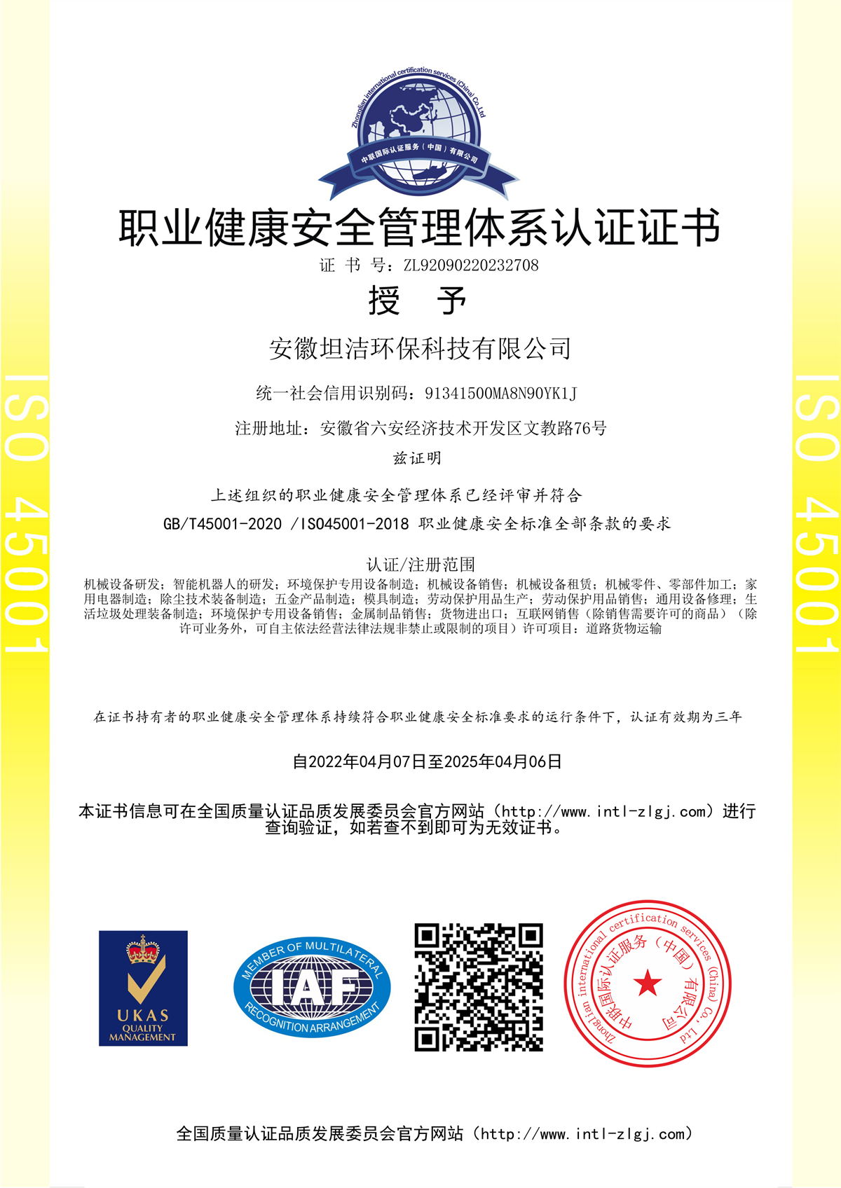 离岛职业健康安全管理体系认证
