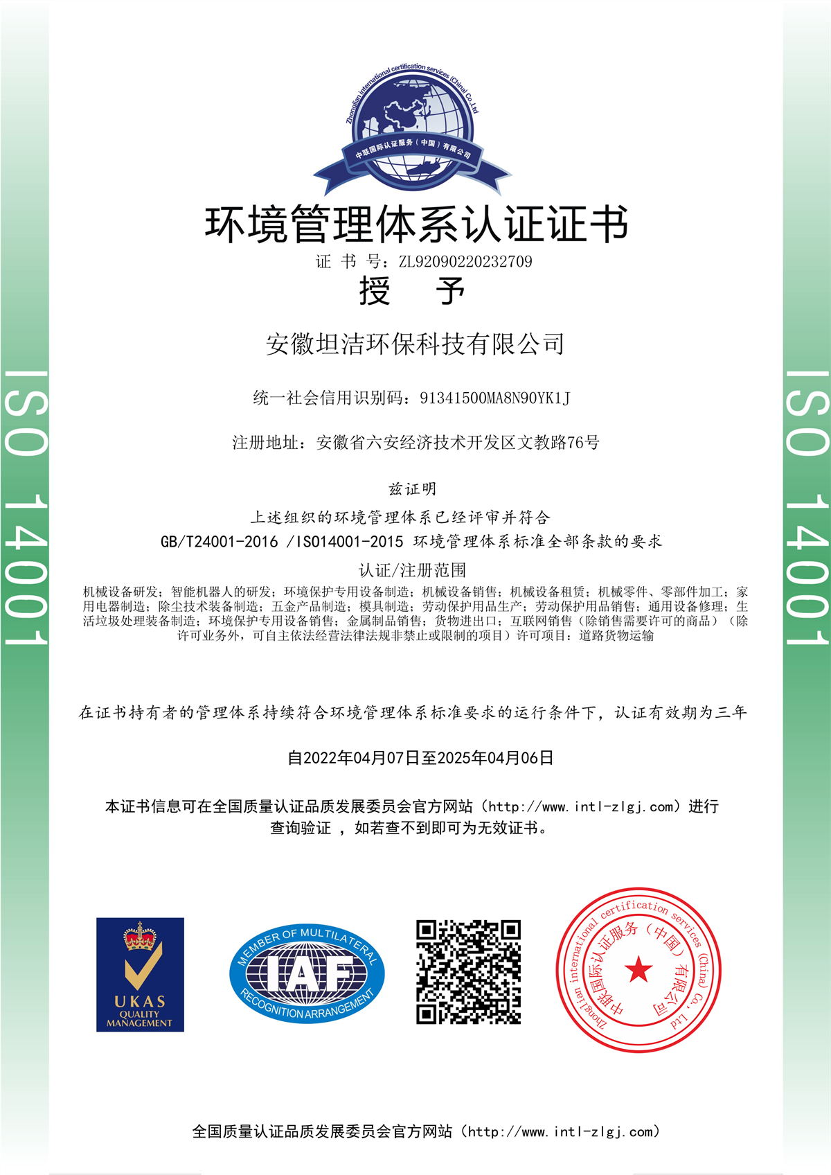 离岛环境管理体系认证证书