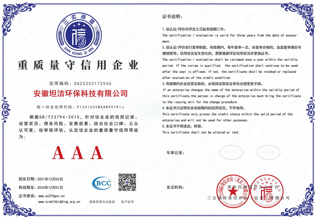 离岛重质量守诚信AAA级信用企业