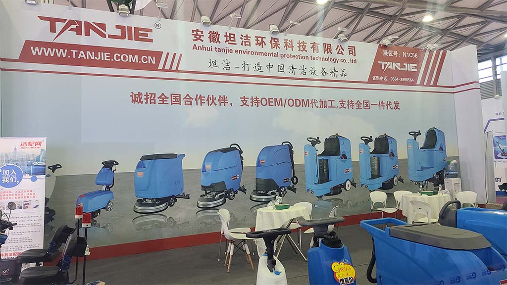 离岛坦洁洗地机亮相2023年CCE上海国际清洁技术与设备博览会