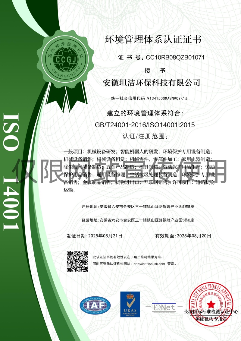 离岛环境管理体系认证证书