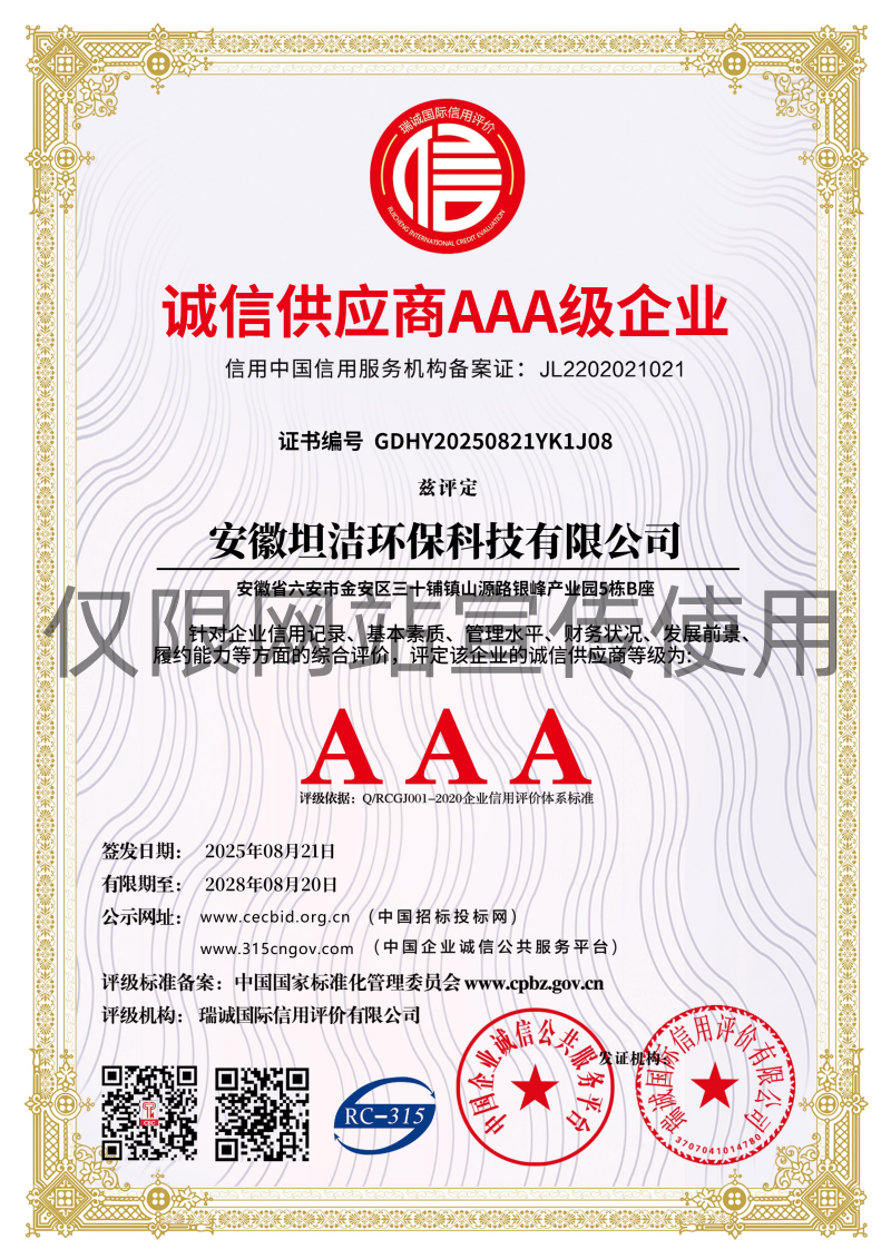 离岛诚信供应商AAA级信用企业