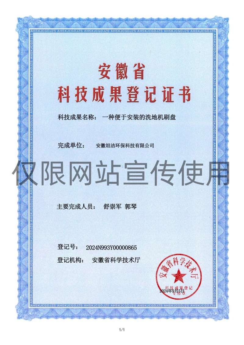 离岛科技成果转化证书